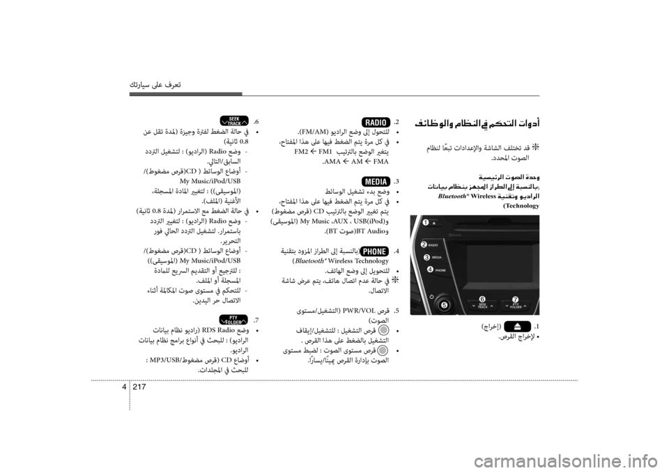 Hyundai Santa Fe 2012 دليل المالك كترايس لىع فرعت
217
4
00AE00D3004000A000C900B8003F00C8001E00BF004000A100C100B8003F001E009D001E00BE00B50058004C00B8003F001E004E003F00C800630041
ماظنل ا ًعبت تادادعلإا Hyundai Santa Fe 2012 دليل المالك كترايس لىع فرعت
217
4
00AE00D3004000A000C900B8003F00C8001E00BF004000A100C100B8003F001E009D001E00BE00B50058004C00B8003F001E004E003F00C800630041
ماظنل ا ًعبت تادادعلإا