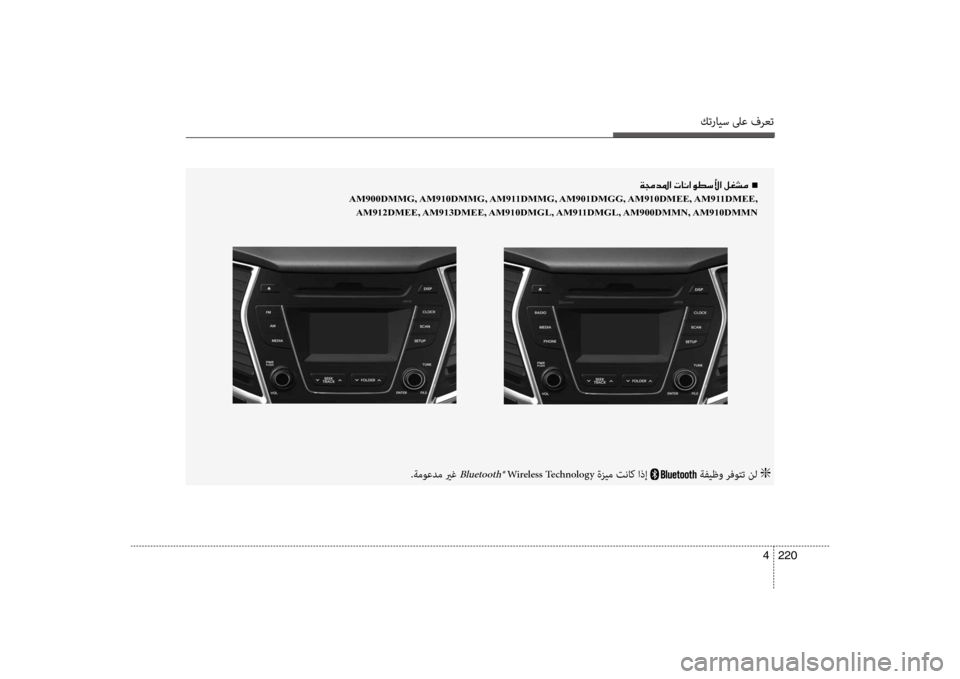 Hyundai Santa Fe 2012 دليل المالك كترايس لىع فرعت
220
4
00CF00870064009B003F001E004En
AM900DMMG, AM910DMMG, AM911DMMG, AM901DMGG, AM910DMEE, AM911DMEE,
AM912DMEE, AM913DMEE, AM910DMGL, AM911DMGL, AM900DMMN, AM910DMMN
.ة Hyundai Santa Fe 2012 دليل المالك كترايس لىع فرعت
220
4
00CF00870064009B003F001E004En
AM900DMMG, AM910DMMG, AM911DMMG, AM901DMGG, AM910DMEE, AM911DMEE,
AM912DMEE, AM913DMEE, AM910DMGL, AM911DMGL, AM900DMMN, AM910DMMN
.ة