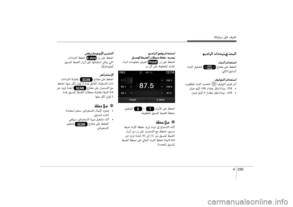Hyundai Santa Fe 2012 دليل المالك كترايس لىع فرعت
230
4
00C900CA0063003F006800B8003F001E004E003F006300630068004B001E009D001E00510058004800B8003F
00510058004800B8003F001E
ددترلا ليغشتل حات Hyundai Santa Fe 2012 دليل المالك كترايس لىع فرعت
230
4
00C900CA0063003F006800B8003F001E004E003F006300630068004B001E009D001E00510058004800B8003F
00510058004800B8003F001E
ددترلا ليغشتل حات