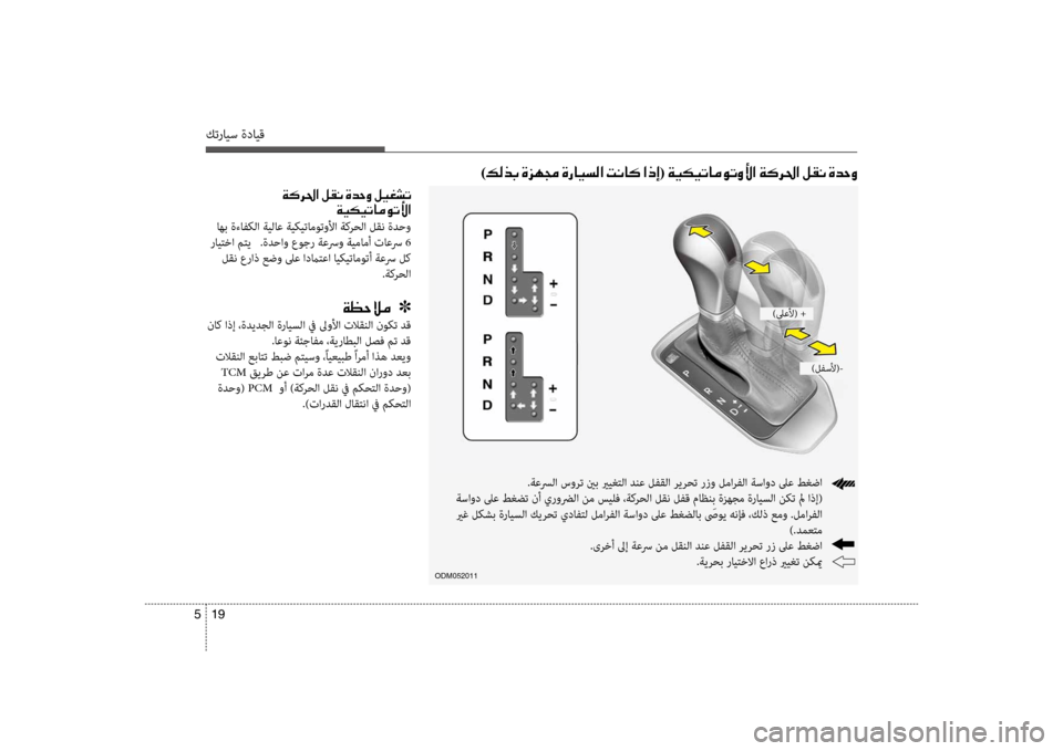 Hyundai Santa Fe 2012 دليل المالك كترايس ةدايق
19
5
)00B600B800660047001E00CE006A00C50087001E00CE0067004000CB006C00B8003F001E004D00C0004000B4001E003F00650045(001E00CF00CB00B500CB004B004000BC00C9004B00C800DB003F001E00CF00B4 Hyundai Santa Fe 2012 دليل المالك كترايس ةدايق
19
5
)00B600B800660047001E00CE006A00C50087001E00CE0067004000CB006C00B8003F001E004D00C0004000B4001E003F00650045(001E00CF00CB00B500CB004B004000BC00C9004B00C800DB003F001E00CF00B4