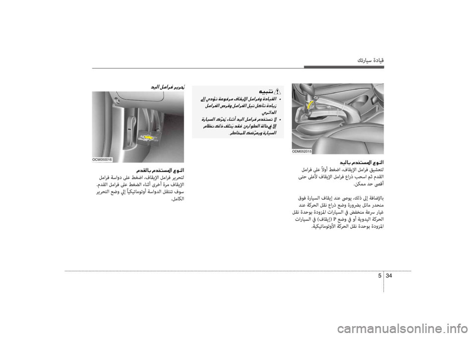 Hyundai Santa Fe 2012 دليل المالك كترايس ةدايق
34
5
oDm052015
006400CB00B800400047001E00BF00640060004C006C009B003F001E00A700C900C100B8003F
لمارف لىع ًلاوأ طغضا ،فاقيلإا لمارف قيشعكيfل
Hyundai Santa Fe 2012 دليل المالك كترايس ةدايق
34
5
oDm052015
006400CB00B800400047001E00BF00640060004C006C009B003F001E00A700C900C100B8003F
لمارف لىع ًلاوأ طغضا ،فاقيلإا لمارف قيشعكيfل