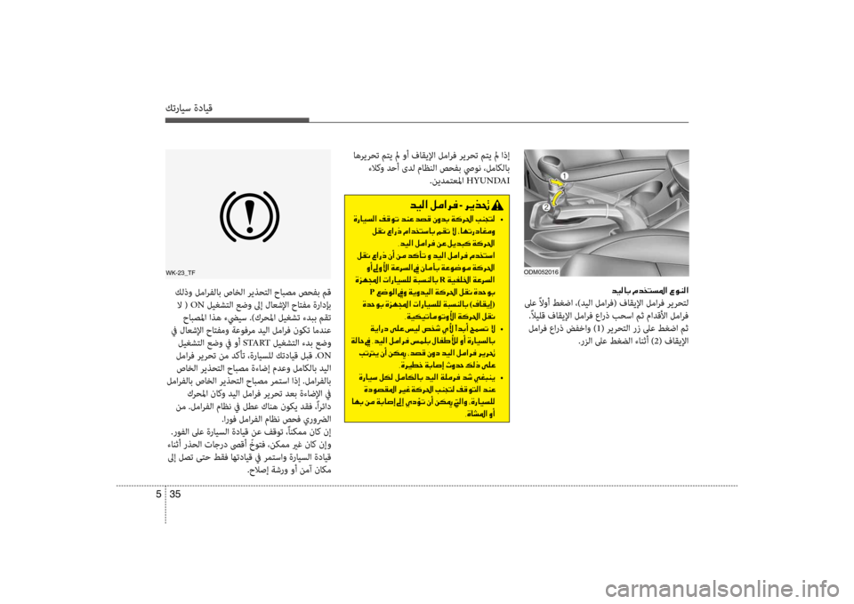 Hyundai Santa Fe 2012 دليل المالك كترايس ةدايق
35
5
oDm052016
006400CB00B800400047001E00BF
لىع ًلاوأ طغضا ،)ديلا لمارف( فاقيلإا لمارف ريرحكيfل
.ًلايلق فاقيلإا لما Hyundai Santa Fe 2012 دليل المالك كترايس ةدايق
35
5
oDm052016
006400CB00B800400047001E00BF
لىع ًلاوأ طغضا ،)ديلا لمارف( فاقيلإا لمارف ريرحكيfل
.ًلايلق فاقيلإا لما