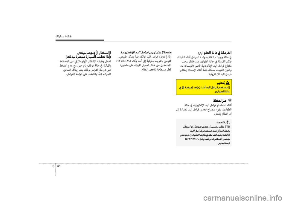 Hyundai Santa Fe 2012 دليل المالك كترايس ةدايق
41
5
00D60067003F00C900EE00B8003F001E00CF00B800400057001E009D001E00CF00B900BC006800AD00B8003F
،ةدايقلا ءانثأ لمارفلا ةساودب ةلكشم دوجو ةل Hyundai Santa Fe 2012 دليل المالك كترايس ةدايق
41
5
00D60067003F00C900EE00B8003F001E00CF00B800400057001E009D001E00CF00B900BC006800AD00B8003F
،ةدايقلا ءانثأ لمارفلا ةساودب ةلكشم دوجو ةل