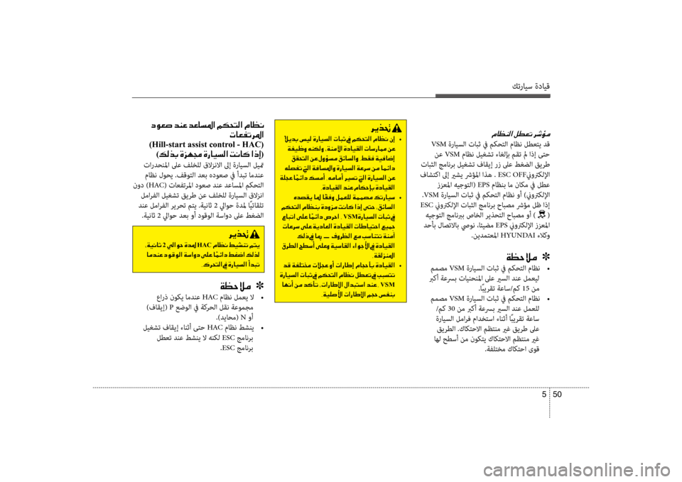 Hyundai Santa Fe 2012 دليل المالك كترايس ةدايق
50
5
00BF
VSM ةرايسلا تابث في مكحكيfلا مكيحاظن لطعكيfي دق
نع VSM ماظن ليغشت ءاغلإب مقتكيح لم اذإ ىكيfح
Hyundai Santa Fe 2012 دليل المالك كترايس ةدايق
50
5
00BF
VSM ةرايسلا تابث في مكحكيfلا مكيحاظن لطعكيfي دق
نع VSM ماظن ليغشت ءاغلإب مقتكيح لم اذإ ىكيfح