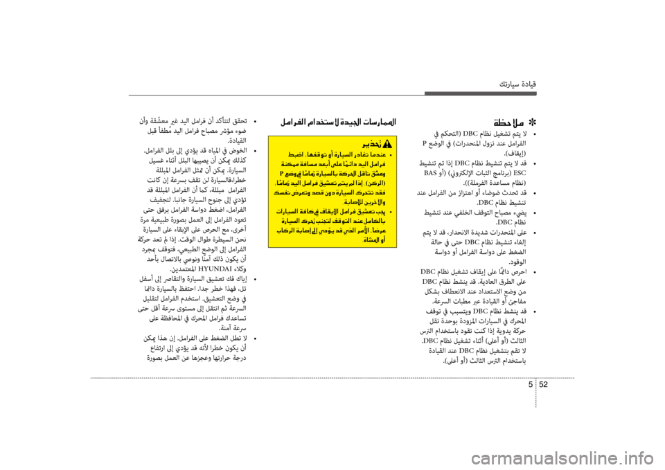 Hyundai Santa Fe 2012  دليل المالك كترايس ةدايق
52 
5
00CF00A1005700DA00BC001E001E001E]
 في مكحكيfلا( DBC  ماظن ليغشت متي لا  
•
 P عضولا في )تاردحنلما لوزن دنع لمارفلا 