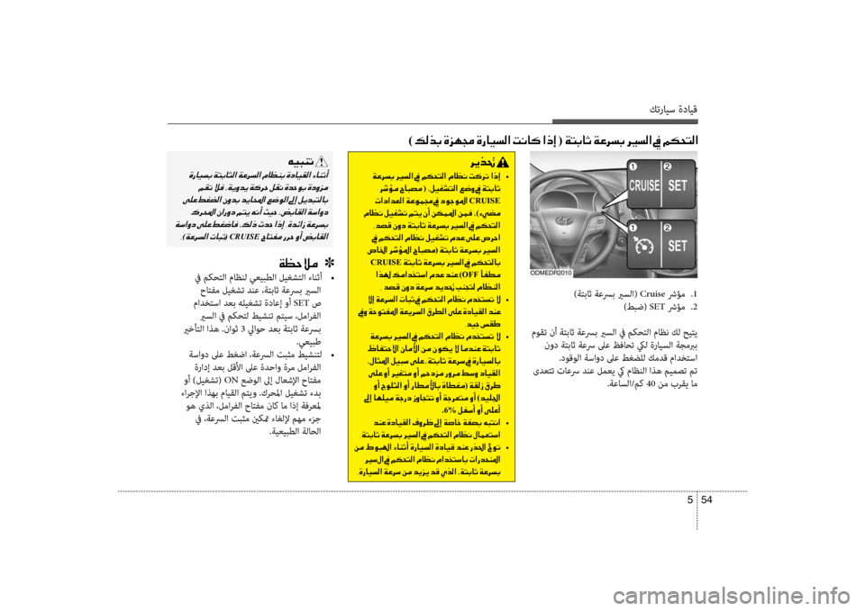Hyundai Santa Fe 2012 دليل المالك كترايس ةدايق
54
5
)001E00B600B800660047001E00CE006A00C50087001E00CE0067004000CB006C00B8003F001E004D00C0004000B4001E003F00650045001E (001E00CF004C00470040004F001E00CF00A40068006C0047001E006 Hyundai Santa Fe 2012 دليل المالك كترايس ةدايق
54
5
)001E00B600B800660047001E00CE006A00C50087001E00CE0067004000CB006C00B8003F001E004D00C0004000B4001E003F00650045001E (001E00CF004C00470040004F001E00CF00A40068006C0047001E006