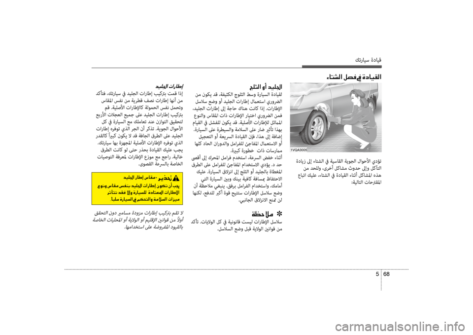 Hyundai Santa Fe 2012 دليل المالك كترايس ةدايق
68
5
ةدايز لىإ ءاكيfشلا في ةيساكيحقلا ةيوجلا لاوحلأا يدؤت
نم دحللو ،ىركيbأ لكاشم ثودح لىإو لكآكيf Hyundai Santa Fe 2012 دليل المالك كترايس ةدايق
68
5
ةدايز لىإ ءاكيfشلا في ةيساكيحقلا ةيوجلا لاوحلأا يدؤت
نم دحللو ،ىركيbأ لكاشم ثودح لىإو لكآكيf