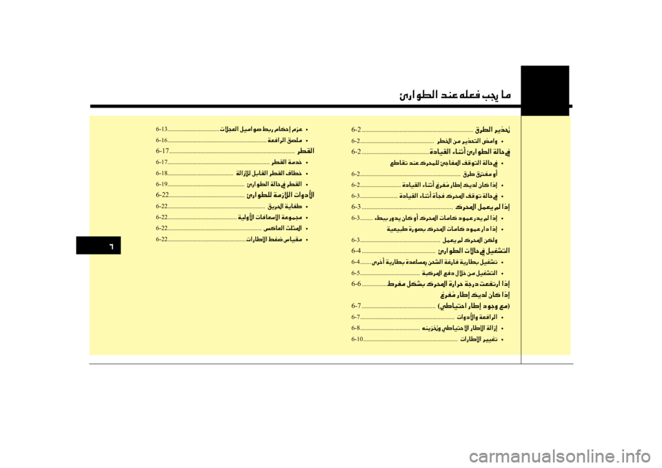 Hyundai Santa Fe 2012 دليل المالك 0034
00D60067003F00C900EE00B8003F001E006400C100A4001E00C600B900A500AC001E0049008D001E004000BC
6-13................................. 004E00DA005400A500B8003F001E00BA00CB00BC003F00C90073001E009E00470067 Hyundai Santa Fe 2012 دليل المالك 0034
00D60067003F00C900EE00B8003F001E006400C100A4001E00C600B900A500AC001E0049008D001E004000BC
6-13................................. 004E00DA005400A500B8003F001E00BA00CB00BC003F00C90073001E009E00470067