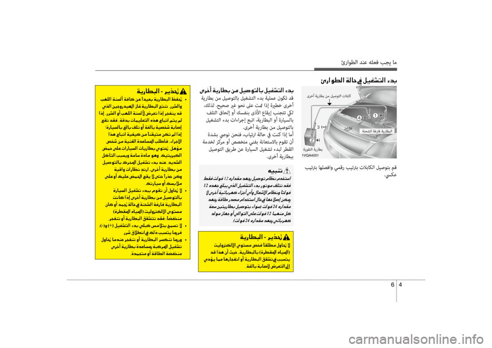 Hyundai Santa Fe 2012 دليل المالك ئراوطلا دنع هلعف بجي ام
4
6
1vqa4001
ىرخأ ةيراطب نم ليصوتلا تلاباك
ةيوقتلا ةيراطب
ةنحشلا ةغراف ةيراطبلا
00D60067003F00C900E Hyundai Santa Fe 2012 دليل المالك ئراوطلا دنع هلعف بجي ام
4
6
1vqa4001
ىرخأ ةيراطب نم ليصوتلا تلاباك
ةيوقتلا ةيراطب
ةنحشلا ةغراف ةيراطبلا
00D60067003F00C900E