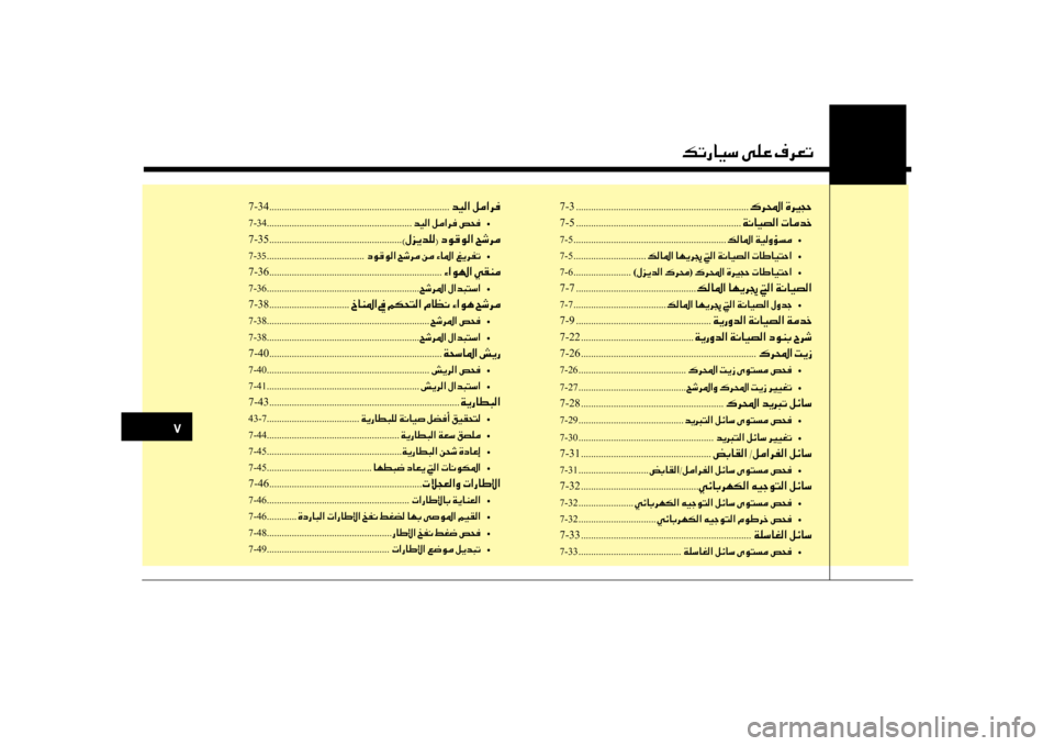 Hyundai Santa Fe 2012 دليل المالك 00B6004B0067004000CB006B001E00D000B900A4001E00AF006800A5004B
7-34 ........................................................................\
006400CB00B8003F001E00BA00BC003F006800AC
7-34............... Hyundai Santa Fe 2012 دليل المالك 00B6004B0067004000CB006B001E00D000B900A4001E00AF006800A5004B
7-34 ........................................................................\
006400CB00B8003F001E00BA00BC003F006800AC
7-34...............