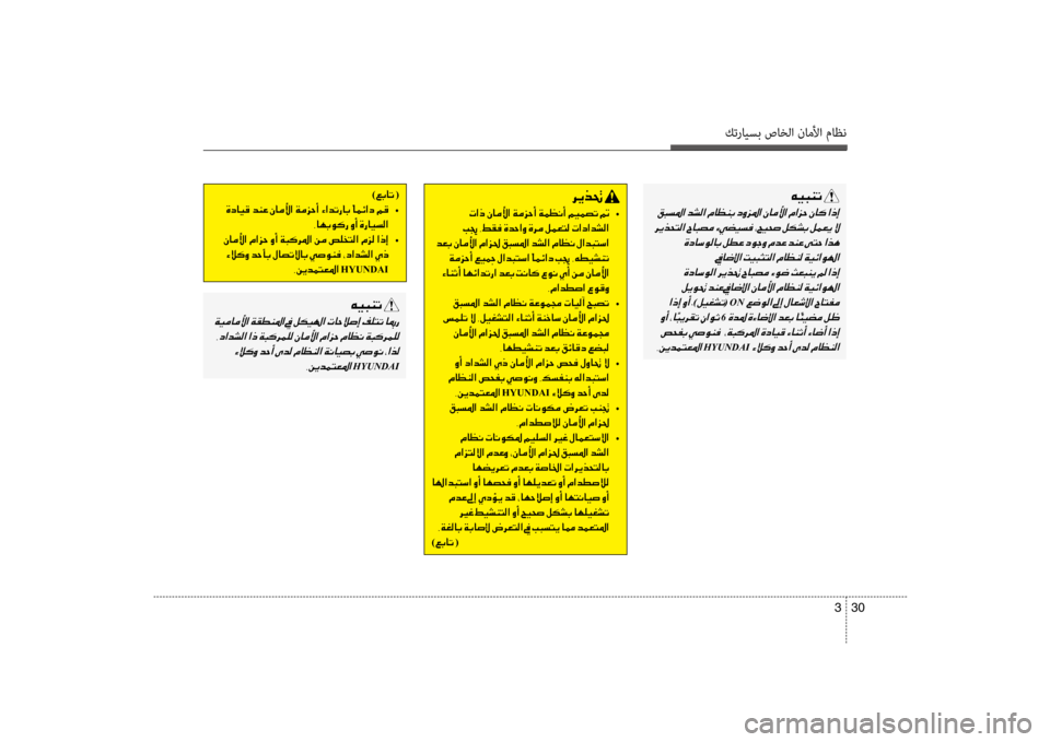 Hyundai Santa Fe 2012 دليل المالك كترايسب صاخلا ناملأا ماظن
30
3
006800CA00660082001E
001E004E •
001E0049008D001E002C009E00B100AC001E00CE00640057003F00C8001E00CE006800BC001E00BA00BD00A5004C00B8001E004E003F006 Hyundai Santa Fe 2012 دليل المالك كترايسب صاخلا ناملأا ماظن
30
3
006800CA00660082001E
001E004E •
001E0049008D001E002C009E00B100AC001E00CE00640057003F00C8001E00CE006800BC001E00BA00BD00A5004C00B8001E004E003F006