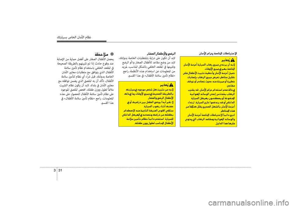 Hyundai Santa Fe 2012 دليل المالك كترايسب صاخلا ناملأا ماظن
31
3
0067004000A9007400B8003F001E
.كتلوضرbب ةصاخلا تابضرfطتلماب ةياضرفرد لىع نوكت نأ ضرbبلا
عضرلا Hyundai Santa Fe 2012 دليل المالك كترايسب صاخلا ناملأا ماظن
31
3
0067004000A9007400B8003F001E
.كتلوضرbب ةصاخلا تابضرfطتلماب ةياضرفرد لىع نوكت نأ ضرbبلا
عضرلا