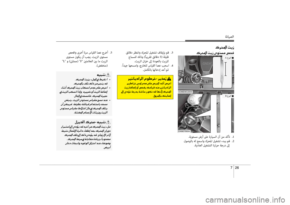 Hyundai Santa Fe 2012 دليل المالك ةنايصلا
26
7
00B70068000E003F001E004D00CA0069
00B70068000E003F001E004D00CA0069001E00D100C9004C006C00BC001E0075005800AC صحفاو ىرخأ ةرم سايقلا اصع جرخأ
.5
ىوتسم Hyundai Santa Fe 2012 دليل المالك ةنايصلا
26
7
00B70068000E003F001E004D00CA0069
00B70068000E003F001E004D00CA0069001E00D100C9004C006C00BC001E0075005800AC صحفاو ىرخأ ةرم سايقلا اصع جرخأ
.5
ىوتسم