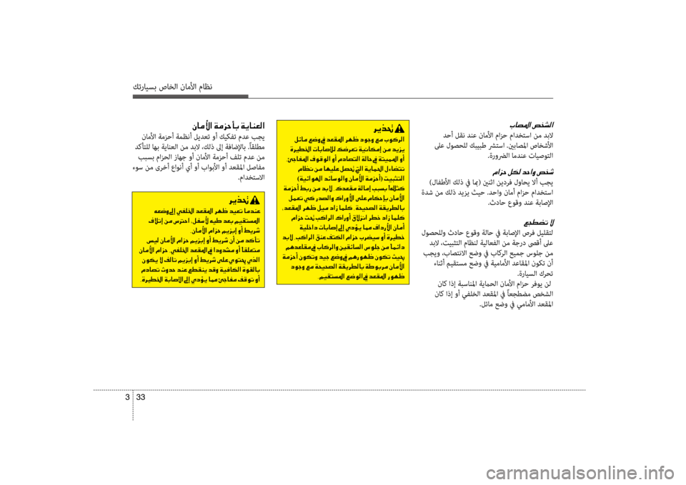 Hyundai Santa Fe 2012 دليل المالك كترايسب صاخلا ناملأا ماظن
33
3
00C3004000BC00DB003F001E00CF00BC006A005700420047001E00CF00CA004000C100A500B8003F
ناملأا ةمزحأ ةمظنأ ليضرbعت وأ كيكفت Hyundai Santa Fe 2012 دليل المالك كترايسب صاخلا ناملأا ماظن
33
3
00C3004000BC00DB003F001E00CF00BC006A005700420047001E00CF00CA004000C100A500B8003F
ناملأا ةمزحأ ةمظنأ ليضرbعت وأ كيكفت