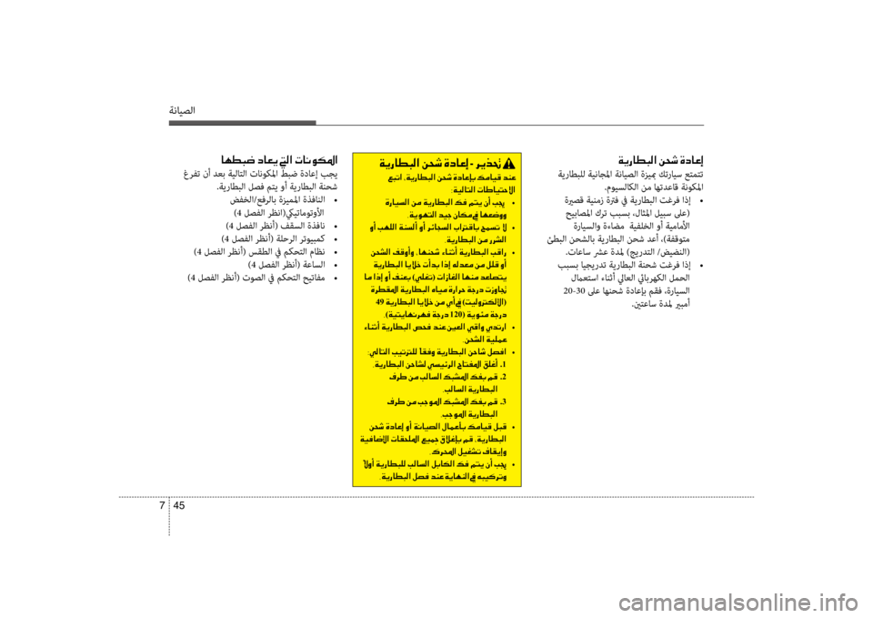 Hyundai Santa Fe 2012 دليل المالك ةنايصلا
45
7
004000C500EE00480077001E0063004000A500CA001E001C00B8003F001E004E004000C000C900B5009B003F
غرفت نأ دعب ةيلاتلا تانوكسيbا طبض ةداعإ بجي
.ةيرا Hyundai Santa Fe 2012 دليل المالك ةنايصلا
45
7
004000C500EE00480077001E0063004000A500CA001E001C00B8003F001E004E004000C000C900B5009B003F
غرفت نأ دعب ةيلاتلا تانوكسيbا طبض ةداعإ بجي
.ةيرا