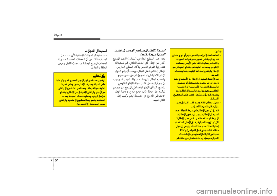 Hyundai Santa Fe 2012 دليل المالك ةنايصلا
51
7
)00A60048004C00CA (
001E006800CA004000A900BC •
001E
001E00CF00AC0040006C00BC00C8001E007C006700DB003F001E00D000B900A4001E004000C5004B00400048004F00C8001E004000C50047001E00BE00B5 Hyundai Santa Fe 2012 دليل المالك ةنايصلا
51
7
)00A60048004C00CA (
001E006800CA004000A900BC •
001E
001E00CF00AC0040006C00BC00C8001E007C006700DB003F001E00D000B900A4001E004000C5004B00400048004F00C8001E004000C50047001E00BE00B5