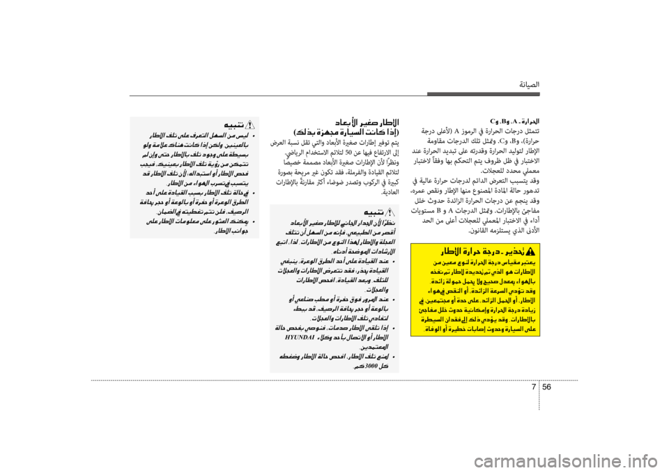 Hyundai Santa Fe 2012 دليل المالك ةنايصلا
56
7
C00C8001E002A B00C8001E002AA001E002B001E00CE0067003F00680085
ةجرد لىعلأ( A زومرلا في ةرارحلا تاجرد لثمتت
ةمواقم تاجردلا كلت ل Hyundai Santa Fe 2012 دليل المالك ةنايصلا
56
7
C00C8001E002A B00C8001E002AA001E002B001E00CE0067003F00680085
ةجرد لىعلأ( A زومرلا في ةرارحلا تاجرد لثمتت
ةمواقم تاجردلا كلت ل
