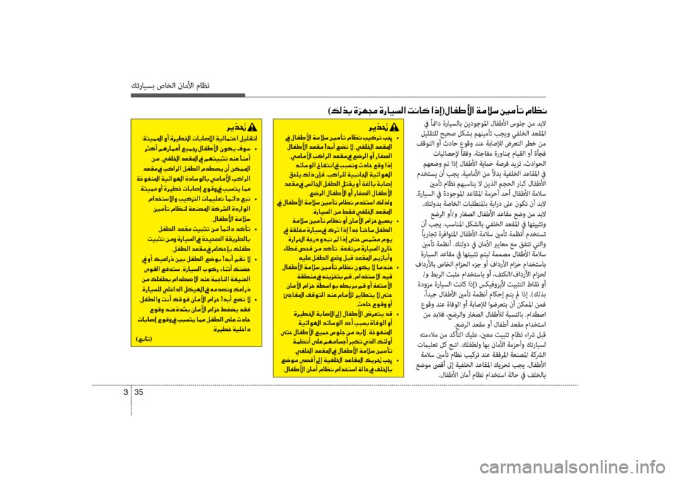 Hyundai Santa Fe 2012 دليل المالك كترايسب صاخلا ناملأا ماظن
35
3
)00B600B800660047001E00CE006A00C50087001E00CE0067004000CB006C00B8003F001E004D00C0004000B4001E003F00650045(00BB004000AD007D00DB003F001E00CF00BC00DA Hyundai Santa Fe 2012 دليل المالك كترايسب صاخلا ناملأا ماظن
35
3
)00B600B800660047001E00CE006A00C50087001E00CE0067004000CB006C00B8003F001E004D00C0004000B4001E003F00650045(00BB004000AD007D00DB003F001E00CF00BC00DA