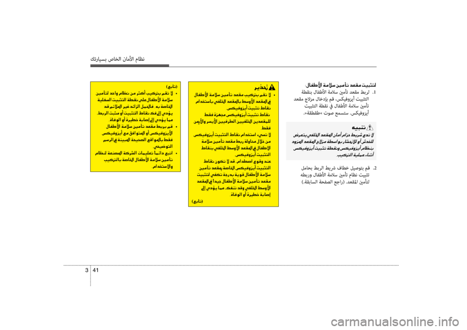 Hyundai Santa Fe 2012 دليل المالك كترايسب صاخلا ناملأا ماظن
41
3
003800BB004000AD007D00DB003F001E00CF00BC00DA006B001E009200BC0042004B001E006400A500B100BC001E004D00CB00480050004C00B8
ةطقنب لافطلأا ة Hyundai Santa Fe 2012 دليل المالك كترايسب صاخلا ناملأا ماظن
41
3
003800BB004000AD007D00DB003F001E00CF00BC00DA006B001E009200BC0042004B001E006400A500B100BC001E004D00CB00480050004C00B8
ةطقنب لافطلأا ة