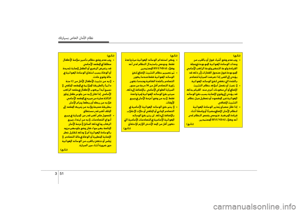 Hyundai Santa Fe 2012 دليل المالك كترايسب صاخلا ناملأا ماظن
51
3
)00A600470040004B (
001E •
001E00CF00B9005400A4001E009D001E00CE006300C9005300C9009B003F001E00CF00CB00D3003F00C90018003F001E00CE00630040006B00C9 Hyundai Santa Fe 2012 دليل المالك كترايسب صاخلا ناملأا ماظن
51
3
)00A600470040004B (
001E •
001E00CF00B9005400A4001E009D001E00CE006300C9005300C9009B003F001E00CF00CB00D3003F00C90018003F001E00CE00630040006B00C9