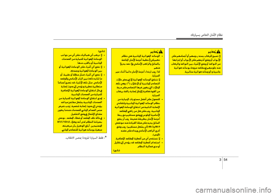 Hyundai Santa Fe 2012 دليل المالك كترايسب صاخلا ناملأا ماظن
54
3
)00A600470040004B (
001E0049 •
001E004E004000BC0064007400B8003F001E00C200BC001E00CF00CA004000BD005800B900B8001E00CF00CB00D3003F00C90018003F001E Hyundai Santa Fe 2012 دليل المالك كترايسب صاخلا ناملأا ماظن
54
3
)00A600470040004B (
001E0049 •
001E004E004000BC0064007400B8003F001E00C200BC001E00CF00CA004000BD005800B900B8001E00CF00CB00D3003F00C90018003F001E