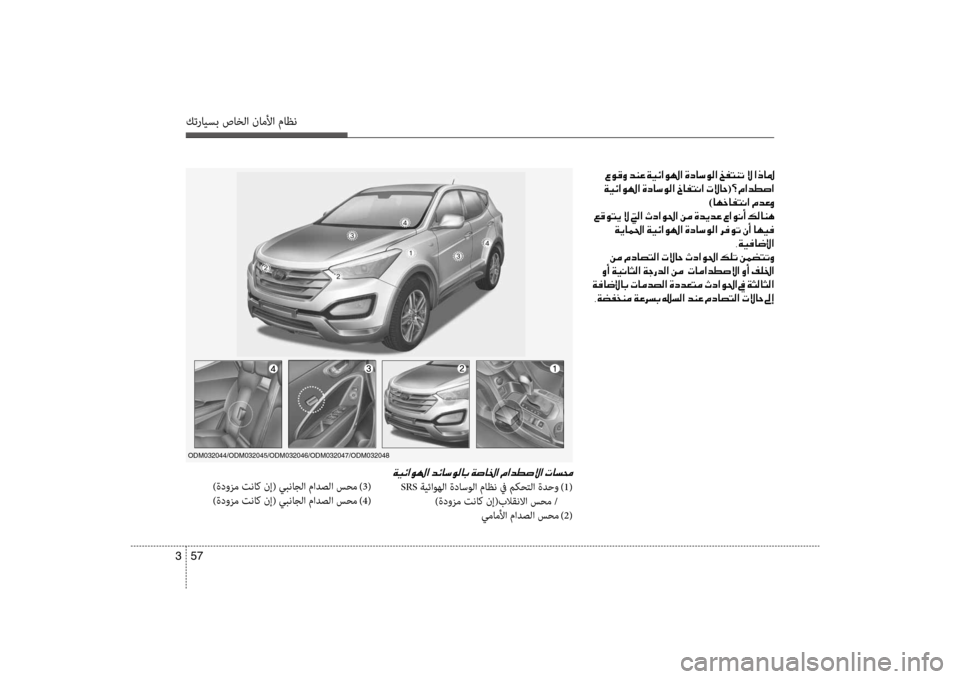Hyundai Santa Fe 2012 دليل المالك كترايسب صاخلا ناملأا ماظن
57
3
001E00A700C900B000C8001E006400C100A4001E00CF00CB00D3003F00C90018003F001E00CE00630040006B00C900B8003F001E006100AD004C00C1004B001E00D9001E003F006500 Hyundai Santa Fe 2012 دليل المالك كترايسب صاخلا ناملأا ماظن
57
3
001E00A700C900B000C8001E006400C100A4001E00CF00CB00D3003F00C90018003F001E00CE00630040006B00C900B8003F001E006100AD004C00C1004B001E00D9001E003F006500