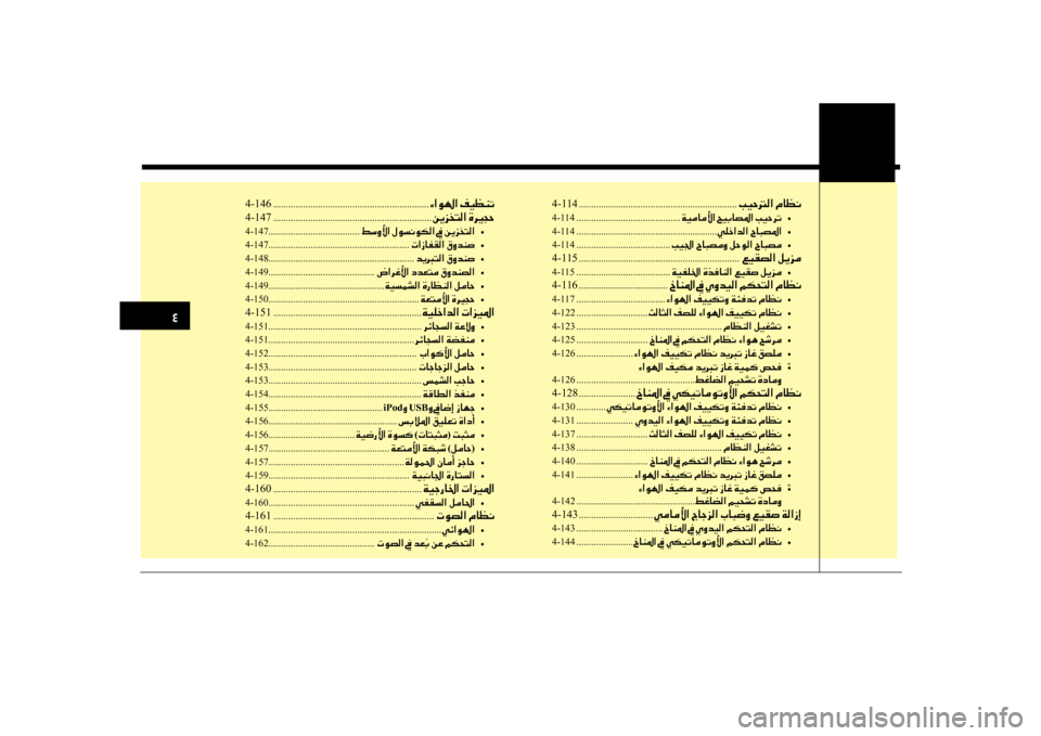 Hyundai Santa Fe 2012 دليل المالك 0032
4-114 ................................................................004900CB0057001400B8003F001E00BF004000A100C0
4-114 .......................................... 00CF00CB00BC004000BC00DB003F001 Hyundai Santa Fe 2012 دليل المالك 0032
4-114 ................................................................004900CB0057001400B8003F001E00BF004000A100C0
4-114 .......................................... 00CF00CB00BC004000BC00DB003F001
