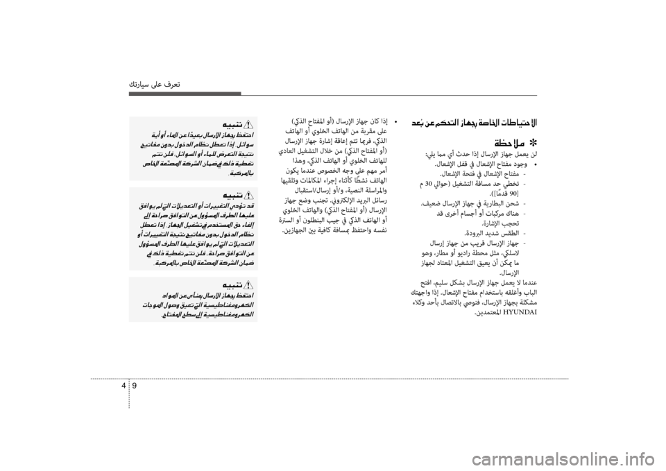 Hyundai Santa Fe 2012  دليل المالك كترايس لىع فرعت
9 
4
006400A5
00E2
0047001E
00CF00A1005700DA00BC001E001E001E]
:ليي مام يأ ثدح flfذإ لاسرلإflf زاهج لمعي نل
.لاعشلإا لفق في لاع