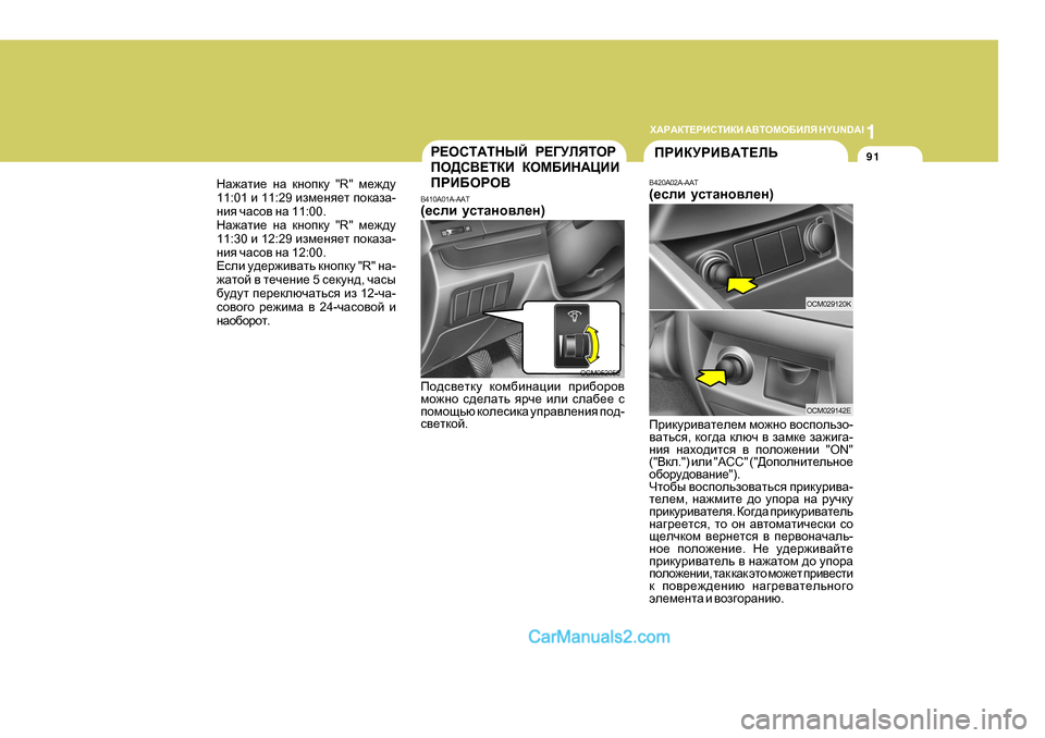 Hyundai Santa Fe 2009  Инструкция по эксплуатации (in Russian) 1
O:J:DL?JBKLBDB
 :<LHFH;BEY  H Y U N D A I
91
B420A02A-AAT (_keb  mklZgh\e_g )
IJBDMJB<:L?EV
J?HKL:LGUC
 J?=MEYLHJ
IH>K<?L