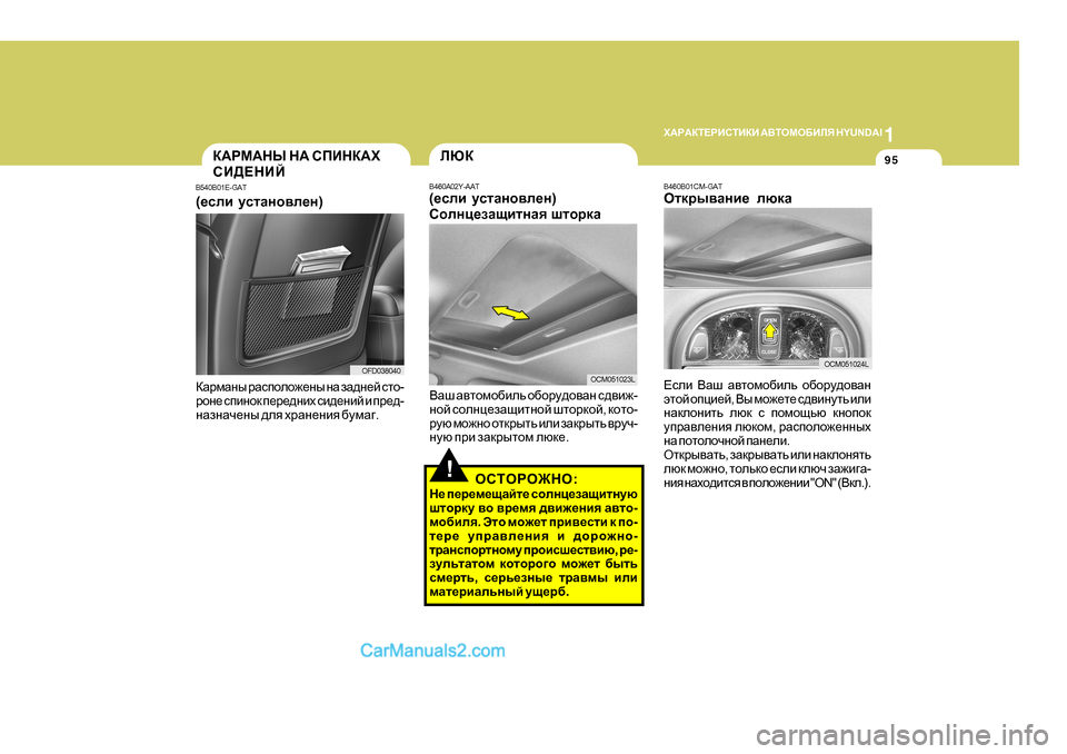 Hyundai Santa Fe 2009  Инструкция по эксплуатации (in Russian) 1
O:J:DL?JBKLBDB
 :<LHFH;BEY  H Y U N D A I
95
B460B01CM-GAT
Hldju\Zgb_  exdZ
OCM051024L
!
EXD
B460A02Y-AAT ( _keb  mklZgh\e_g )
Khegp_aZ