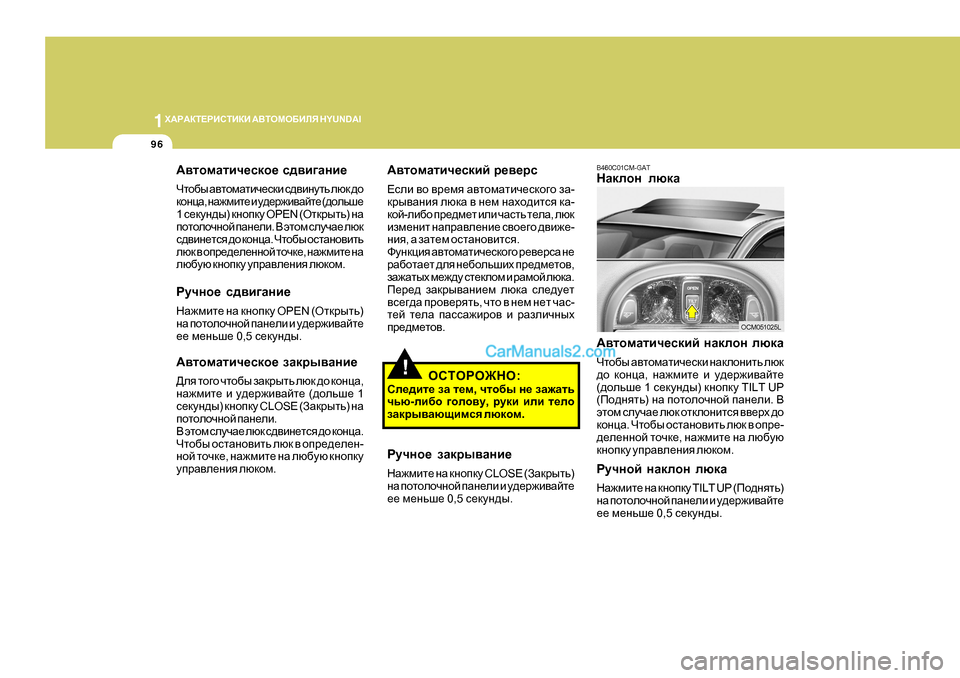 Hyundai Santa Fe 2009  Инструкция по эксплуатации (in Russian) 1O:J:DL?JBKLBDB
 :<LHFH;BEY  H Y U N D A I
96
:\lhfZlbq_kdh_  k^\b]Zgb_
Qlh[u  Z\lhfZlbq_kdb  k^\bgmlv  exd  ^h
dhgpZ