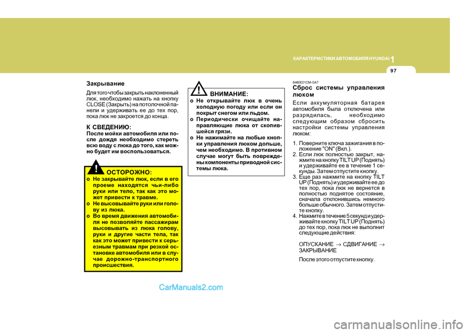 Hyundai Santa Fe 2009  Инструкция по эксплуатации (in Russian) 1
O:J:DL?JBKLBDB
 :<LHFH;BEY  H Y U N D A I
97
AZdju\Zgb_ >ey  lh]h  qlh[u  aZdjulv  gZdehg_gguc
exd , g_h[oh^bfh  gZ`Z