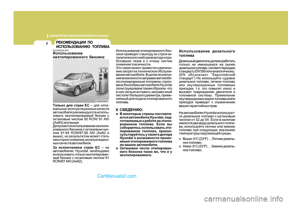 Hyundai Santa Fe 2009  Инструкция по эксплуатации (in Russian) 1O:J:DL?JBKLBDB
 :<LHFH;BEY  H Y U N D A I
2
Bkihevah\Zgb_ ^ba_evgh]h
lhieb\Z 
>ba_evguc  ^\b]Zl_ev  ^he`_g  jZ[hlZ