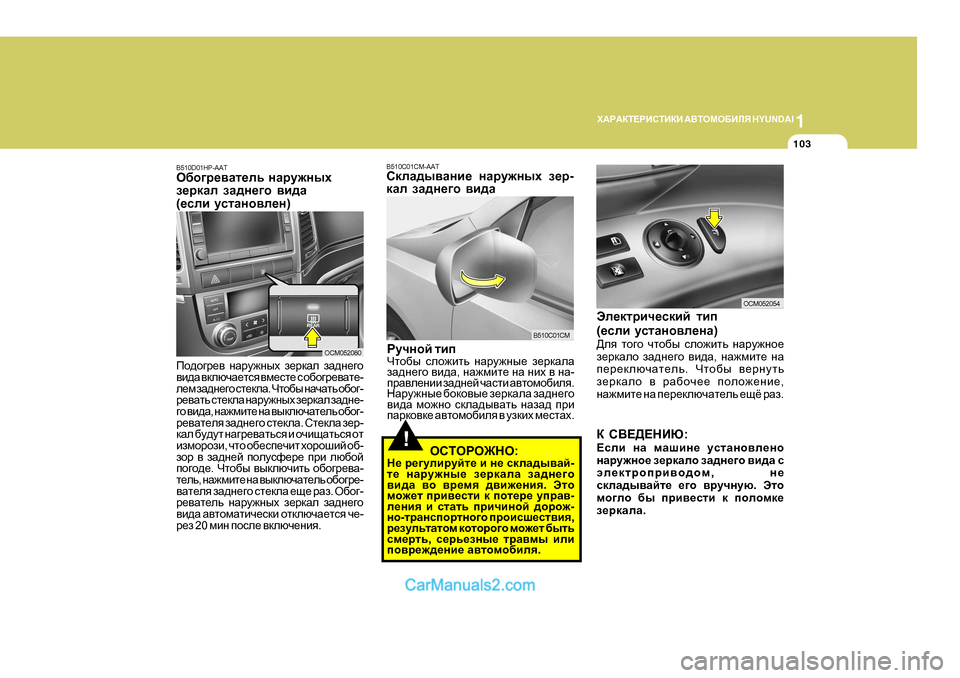 Hyundai Santa Fe 2009  Инструкция по эксплуатации (in Russian) 1
O:J:DL?JBKLBDB
 :<LHFH;BEY  H Y U N D A I
103
!
B510C0 1CM-AAT
KdeZ^u\Zgb_  gZjm`guo  a_j -
dZe  aZ^g_]h  \b^Z
Jmqghc  lbi
Qlh