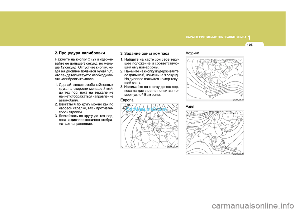 Hyundai Santa Fe 2009  Инструкция по эксплуатации (in Russian) 1
O:J:DL?JBKLBDB
 :<LHFH;BEY  H Y U N D A I
105
B520C01JM
?\jhiZ
2.
Ijhp_^mjZ  dZeb[jh\db
GZ`fbl_  gZ  dghidm  
 (2) b m^_j`b -
