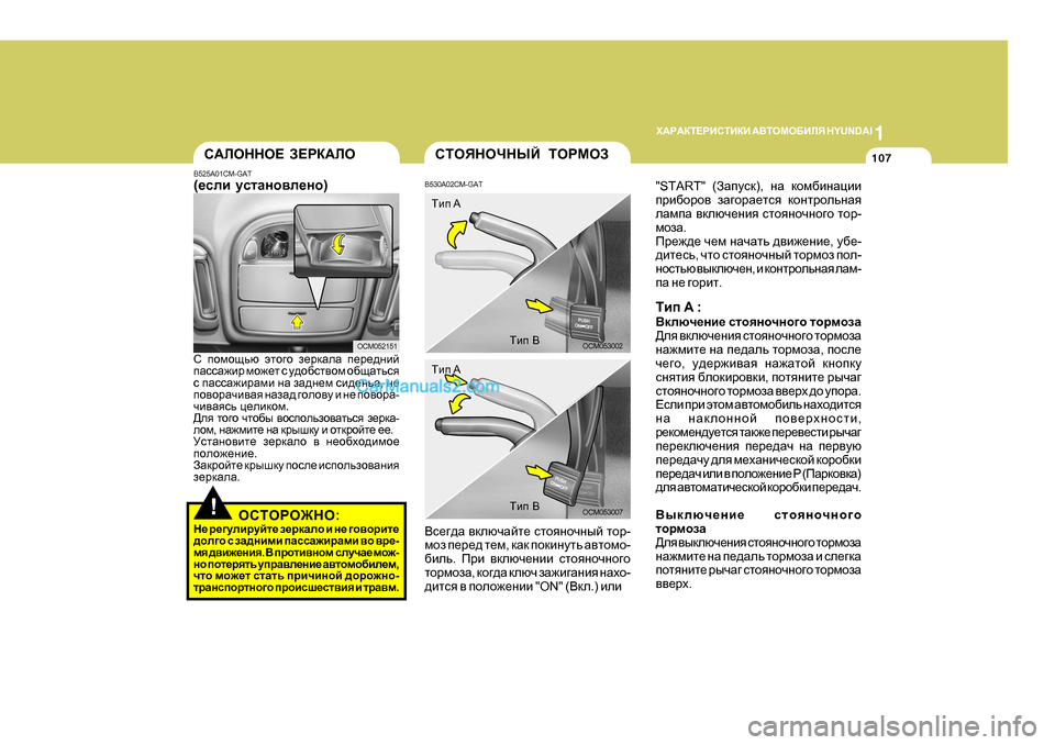 Hyundai Santa Fe 2009  Инструкция по эксплуатации (in Russian) 1
O:J:DL?JBKLBDB
 :<LHFH;BEY  H Y U N D A I
107
!
K ihfhsvx  wlh]h  a_jdZeZ  i_j_^gbc
iZkkZ`bj  fh`_l  k  m^h[kl\hf  h[sZ