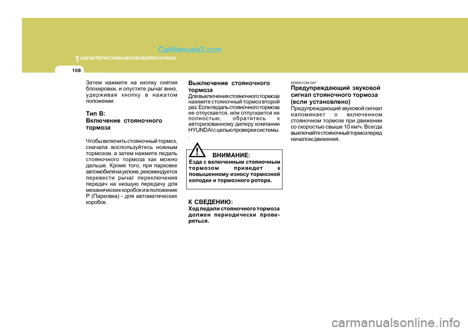Hyundai Santa Fe 2009  Инструкция по эксплуатации (in Russian) 1O:J:DL?JBKLBDB
 :<LHFH;BEY  H Y U N D A I
108
AZl_f  gZ`fbl_  gZ  dghidm  kgylby
[ehdbjh\db , b  himklbl_  juqZ]  \gba ,
