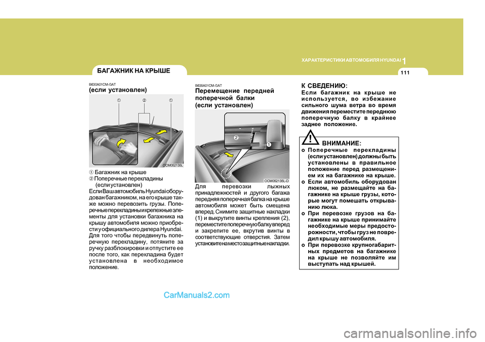 Hyundai Santa Fe 2009  Инструкция по эксплуатации (in Russian) 1
O:J:DL?JBKLBDB
 :<LHFH;BEY  H Y U N D A I
111;:=:@GBD  G:  DJUR?
B630A0 1CM-GAT
( _keb  mklZgh\e_g )
➀  ;Z]Z`gbd  gZ  djur_
➁ 