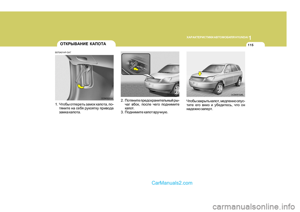 Hyundai Santa Fe 2009  Инструкция по эксплуатации (in Russian) 1
O:J:DL?JBKLBDB
 :<LHFH;BEY  H Y U N D A I
115
2.Ihlygbl_  ij_^hojZgbl_evguc  ju -
qZ]  \[hd , ihke_  q_]h  ih^gbfbl_
dZ