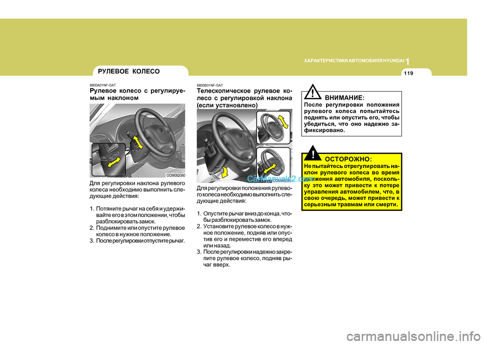Hyundai Santa Fe 2009  Инструкция по эксплуатации (in Russian) 1
O:J:DL?JBKLBDB
 :<LHFH;BEY  H Y U N D A I
119
!
B600B01NF-GAT
L_e_kdhibq_kdh_  jme_\h_  dh -
e_kh  k  j_]mebjh\dhc  gZdehgZ
( 
