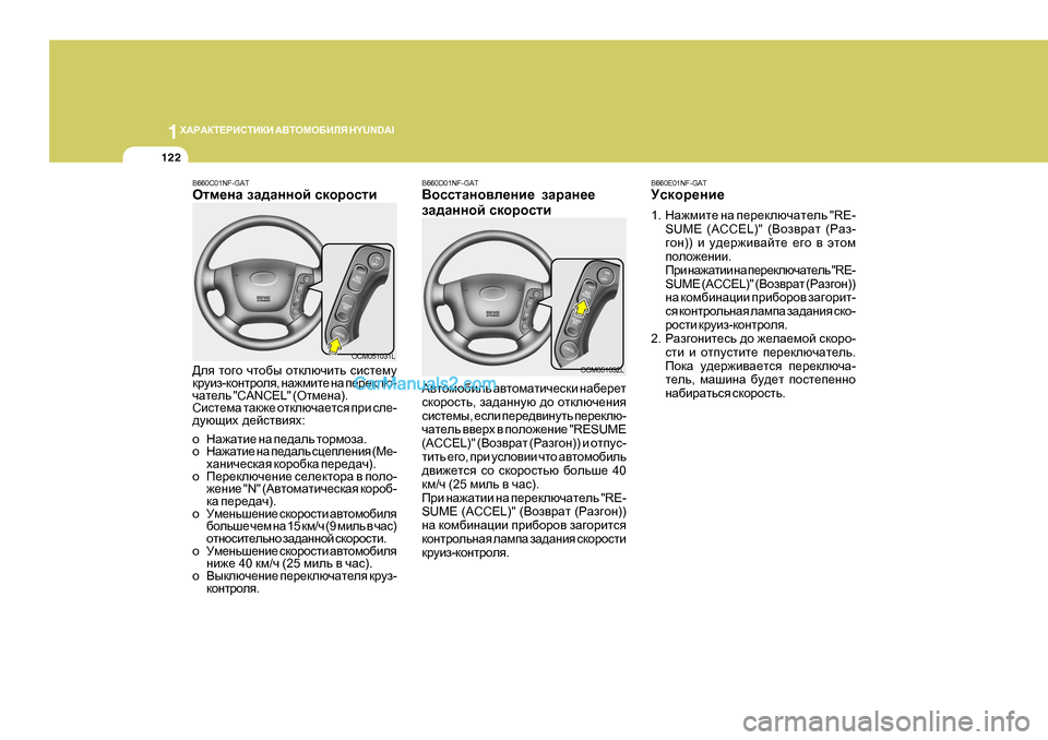 Hyundai Santa Fe 2009  Инструкция по эксплуатации (in Russian) 1O:J:DL?JBKLBDB
 :<LHFH;BEY  H Y U N D A I
122
B660C01NF-GAT
Hlf_gZ  aZ^Zgghc  kdhjhklb
>ey  lh]h  qlh[u  hldexqblv  kbkl_fm
