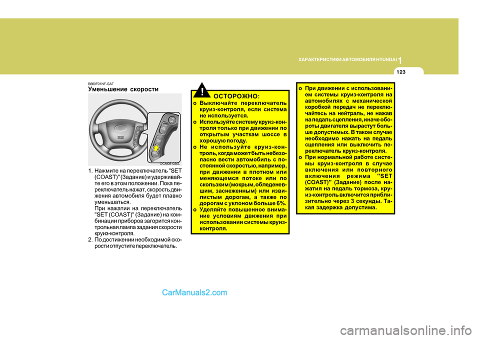 Hyundai Santa Fe 2009  Инструкция по эксплуатации (in Russian) 1
O:J:DL?JBKLBDB
 :<LHFH;BEY  H Y U N D A I
123
oIjb  ^\b`_gbb  k  bkihevah\Zgb -
_f  kbkl_fu  djmba -dhgljhey  gZ
Z\lhfh