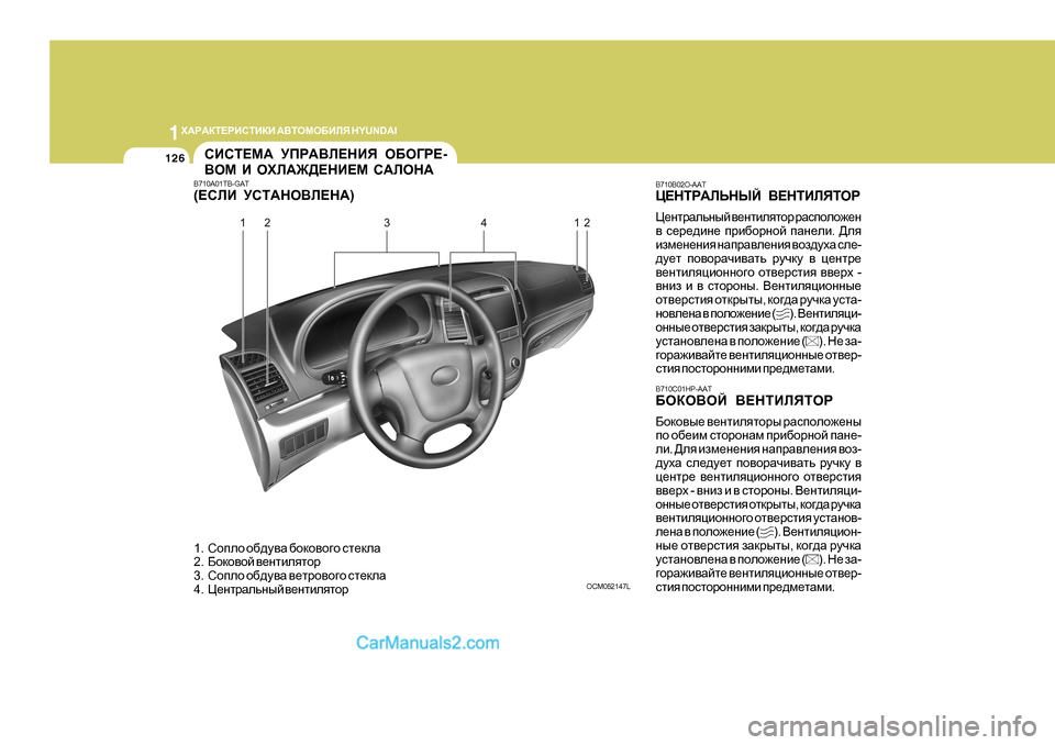 Hyundai Santa Fe 2009  Инструкция по эксплуатации (in Russian) 1O:J:DL?JBKLBDB
 :<LHFH;BEY  H Y U N D A I
126KBKL?F: MIJ:<E?GBY  H;H=J? -
<HF  B  HOE:@>?GB?F  K:EHG:
B710A01TB-GAT ( ?KEB  M