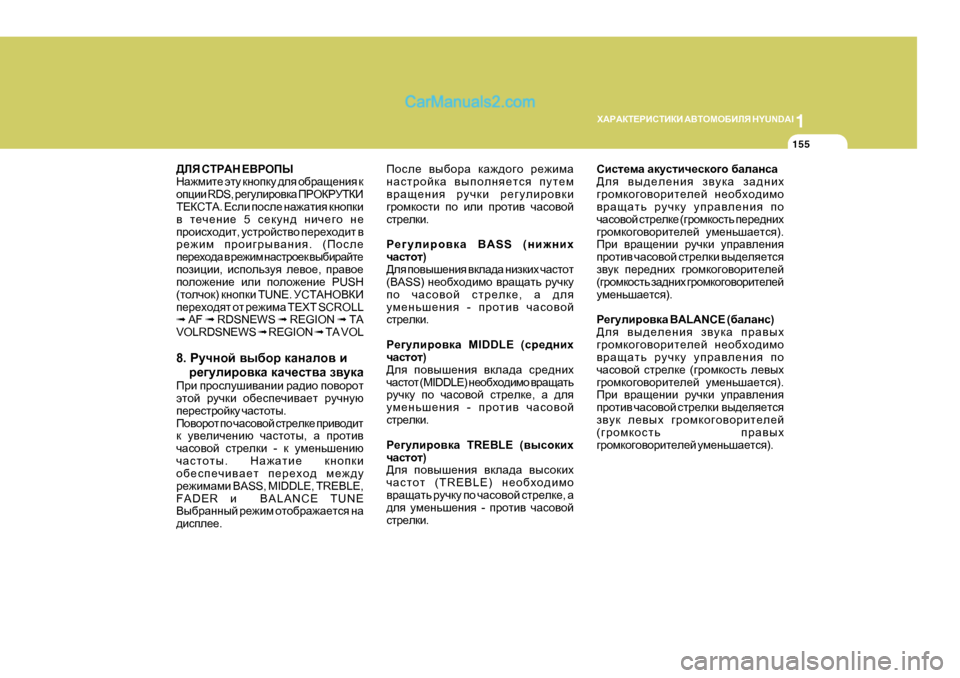 Hyundai Santa Fe 2009  Инструкция по эксплуатации (in Russian) 155
1
Х:J:DL?JBKLBDB
 :<LHFH;BEY  H Y U N D A I
>EY CLPA G E <PO IU
GZ`fbl_  wlm  dghidm  ^ey  h[jZs_gby  d
hipbb  R D S ,  j_]me