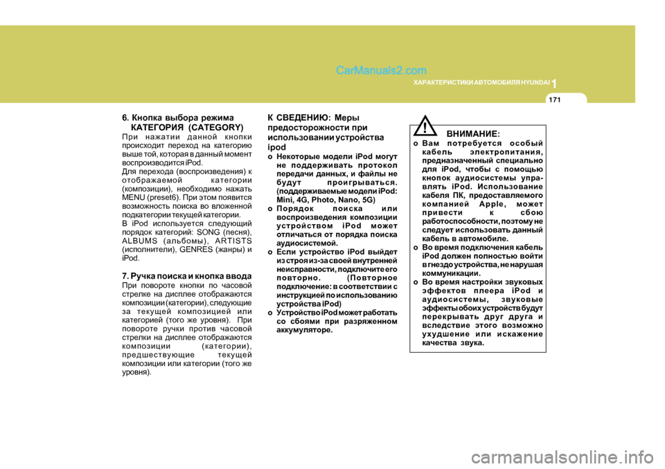 Hyundai Santa Fe 2009  Инструкция по эксплуатации (in Russian) 171
1
Х:J:DL?JBKLBDB
 :<LHFH;BEY  H Y U N D A I
6. DghidZ  \u[hjZ  j_`bfZ
D:L?=HJBY  (CATEGORY)
Ijb  gZ`Zlbb  ^Zgghc  dghidb
i