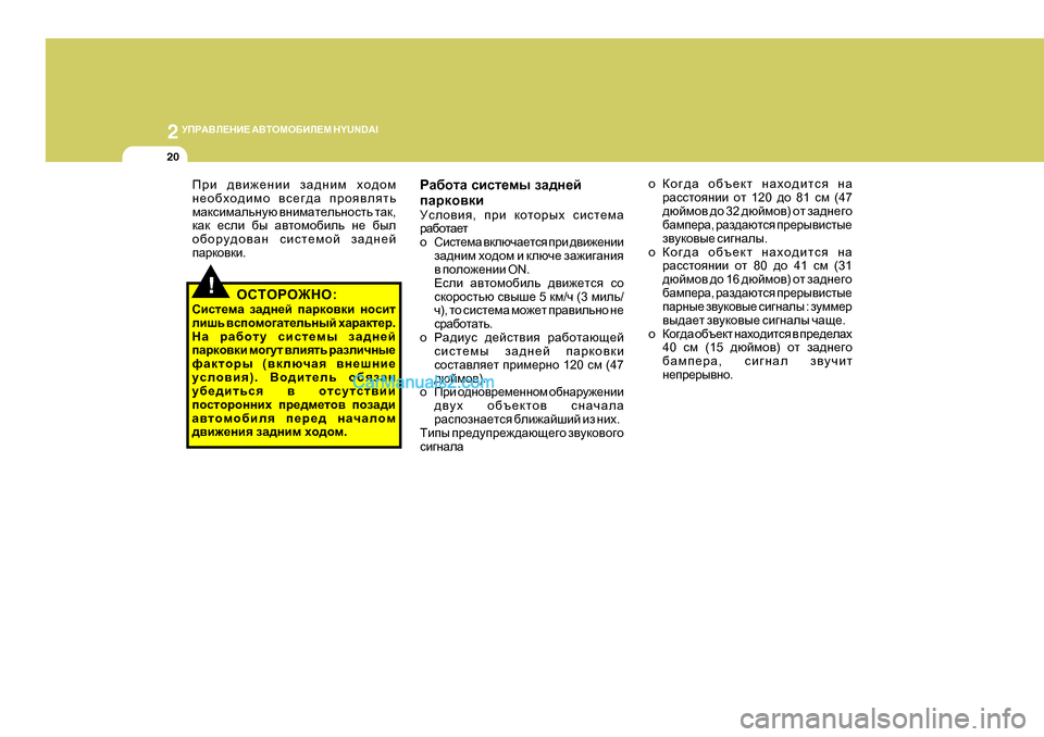 Hyundai Santa Fe 2009  Инструкция по эксплуатации (in Russian) 2 
MIJ:<E?GB?  :<LHFH;BE?F  H Y U N D A I
20
JZ[hlZ kbkl_fu  aZ^g_c
iZjdh\db 
Mkeh\by , ijb  dhlhjuo  kbkl_fZ
jZ[hlZ_l o