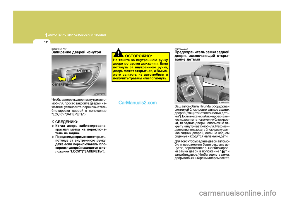 Hyundai Santa Fe 2009  Инструкция по эксплуатации (in Russian) 1O:J:DL?JBKLBDB
 :<LHFH;BEY  H Y U N D A I
12
<Zr Z\lhfh[bev  H y u n d a i  h[hjm^h\Zg
kbkl_fhc  [ehdbjh\db  aZfdh\  aZ^gb