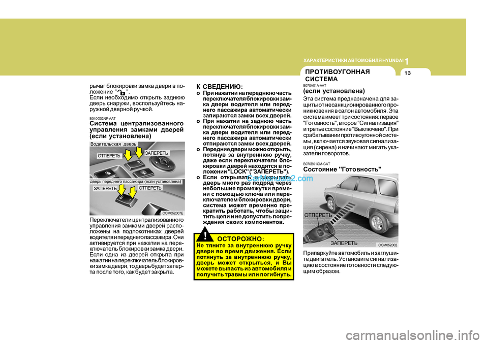 Hyundai Santa Fe 2009  Инструкция по эксплуатации (in Russian) 1
O:J:DL?JBKLBDB
 :<LHFH;BEY  H Y U N D A I
13IJHLB<HM=HGG:Y 
KBKL?F:
B070A0 1A-AAT
( _keb  mklZgh\e_gZ )
WlZ  kbkl_fZ  ij_^g