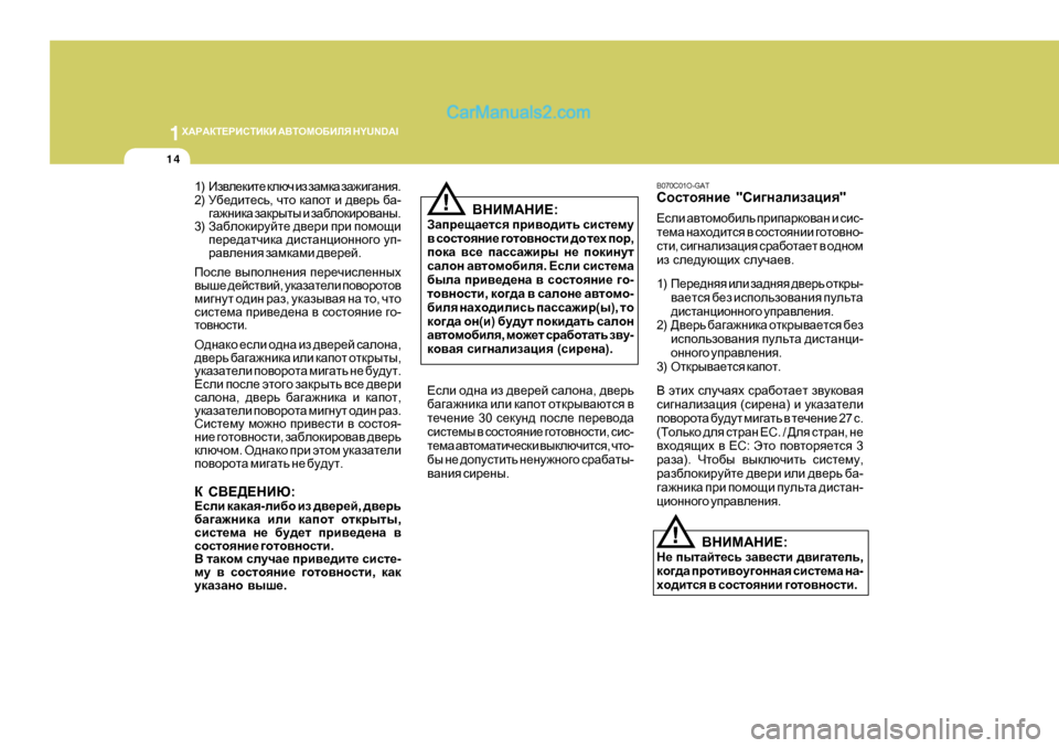 Hyundai Santa Fe 2009  Инструкция по эксплуатации (in Russian) 1O:J:DL?JBKLBDB
 :<LHFH;BEY  H Y U N D A I
14
B070C01O-GAT
Khklhygb_  "Kb]gZebaZpby "
?keb  Z\lhfh[bev  ijbiZjdh\Zg  b  kbk -
