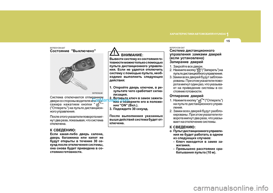 Hyundai Santa Fe 2009  Инструкция по эксплуатации (in Russian) 1
O:J:DL?JBKLBDB
 :<LHFH;BEY  H Y U N D A I
15
B070F0 1CM-GAT
Kbkl_fZ  ^bklZgpbhggh]h
mijZ\e_gby  aZfdZfb  ^\_j_c
( _keb  mkl